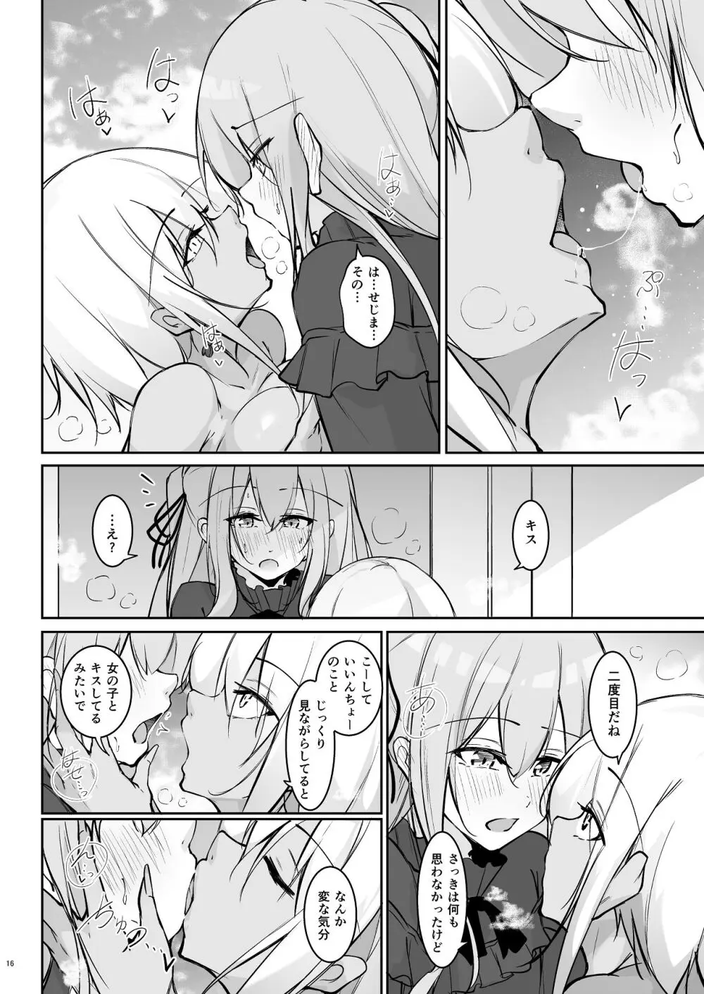 オタ×ギャル 〜長谷島アンリの場合〜 Page.15
