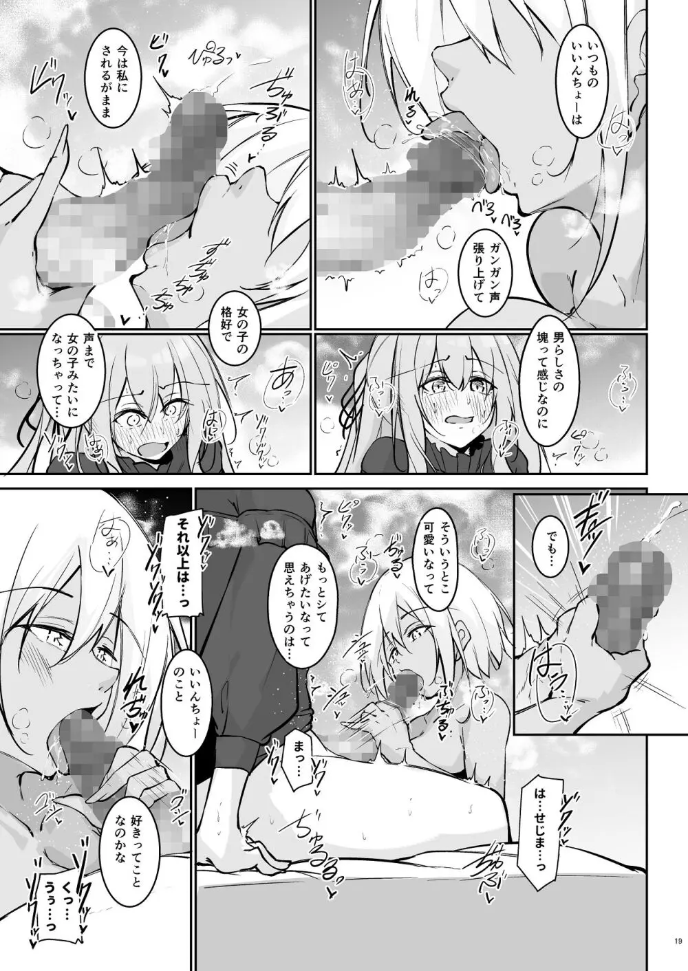 オタ×ギャル 〜長谷島アンリの場合〜 Page.18