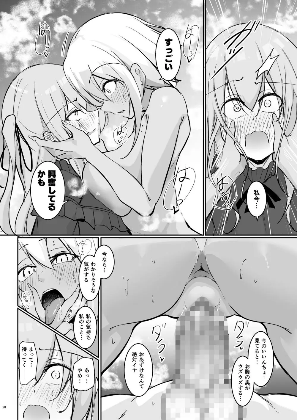 オタ×ギャル 〜長谷島アンリの場合〜 Page.27