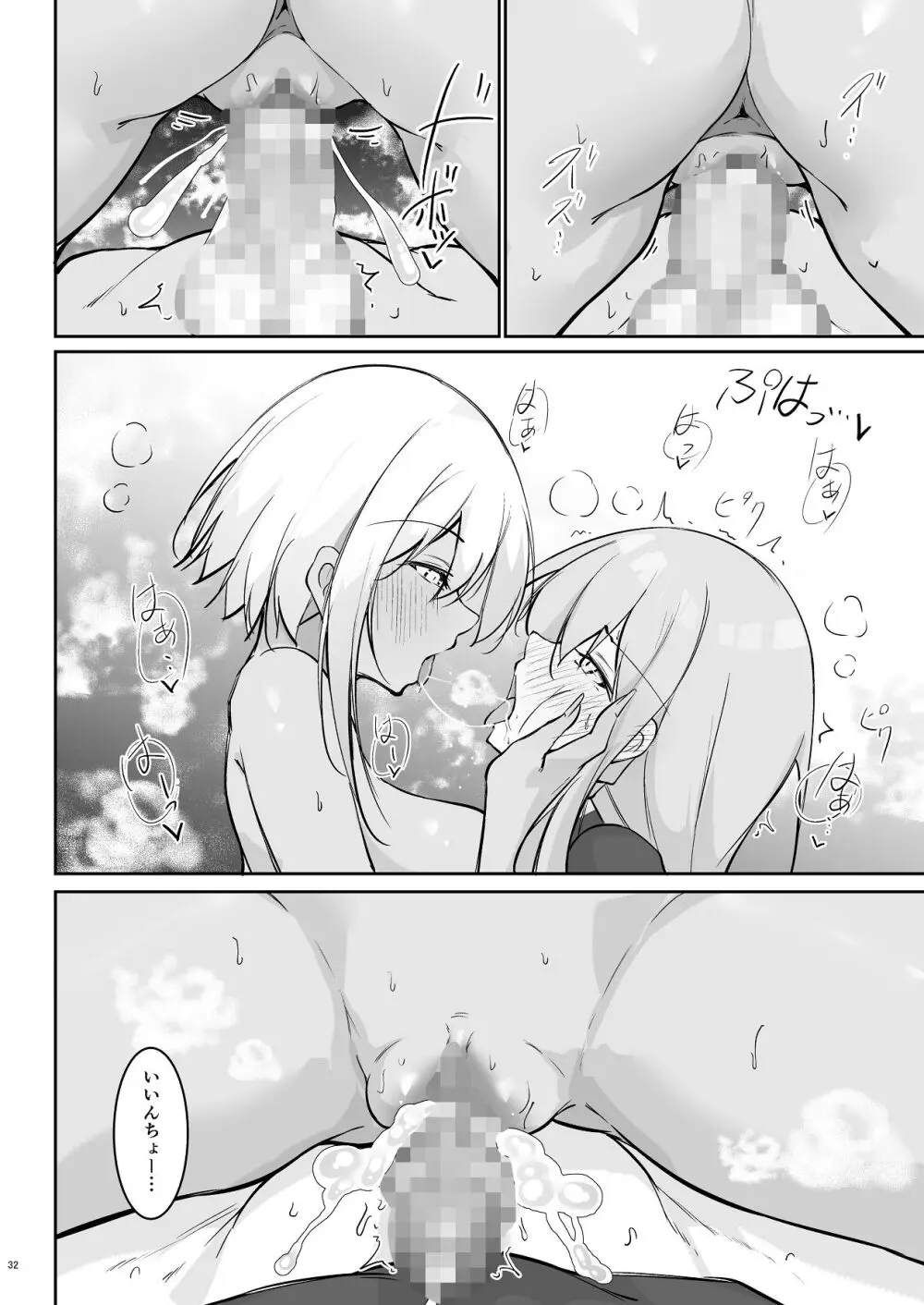 オタ×ギャル 〜長谷島アンリの場合〜 Page.31