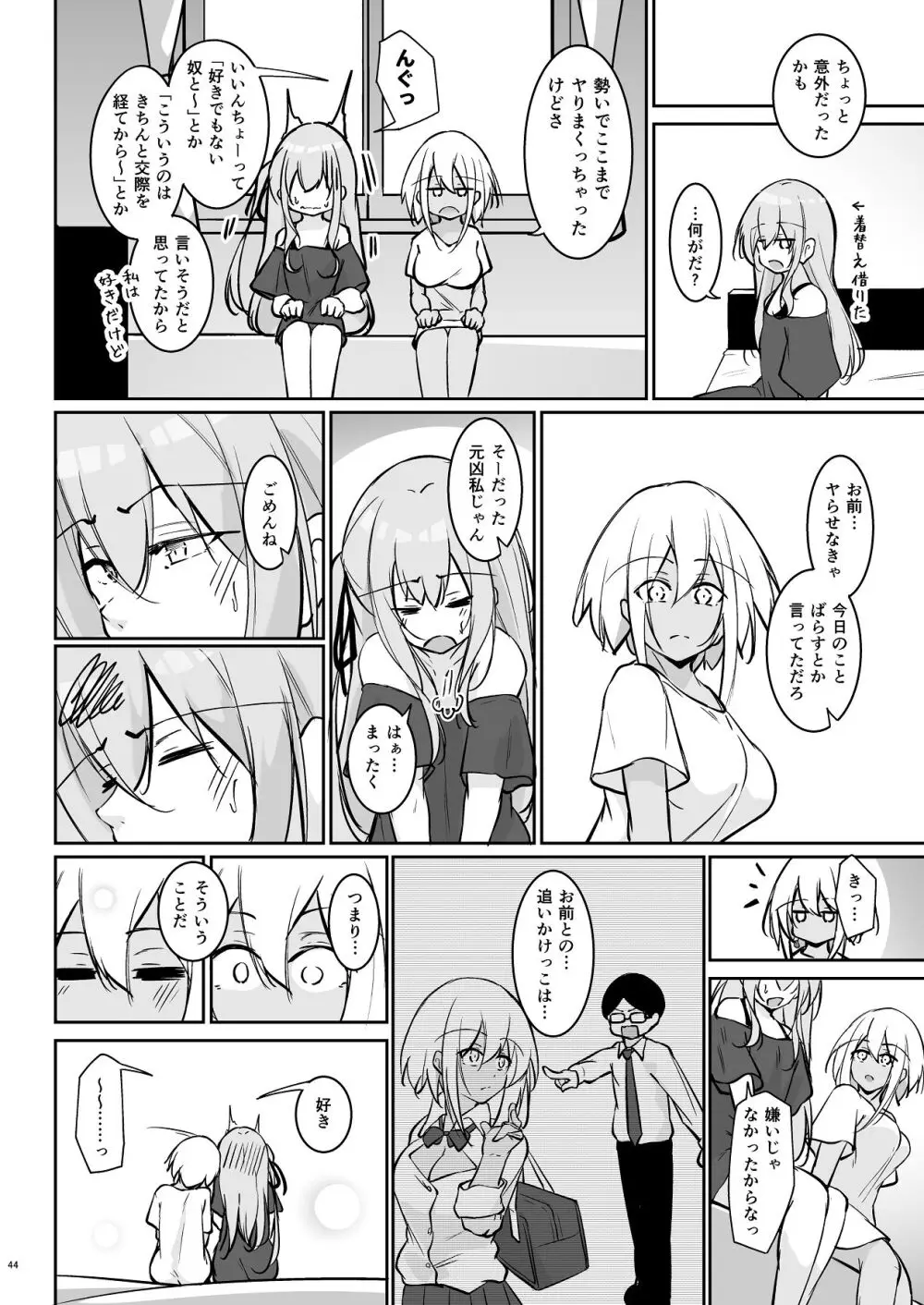 オタ×ギャル 〜長谷島アンリの場合〜 Page.43