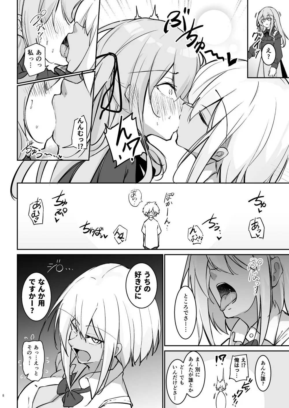 オタ×ギャル 〜長谷島アンリの場合〜 Page.7