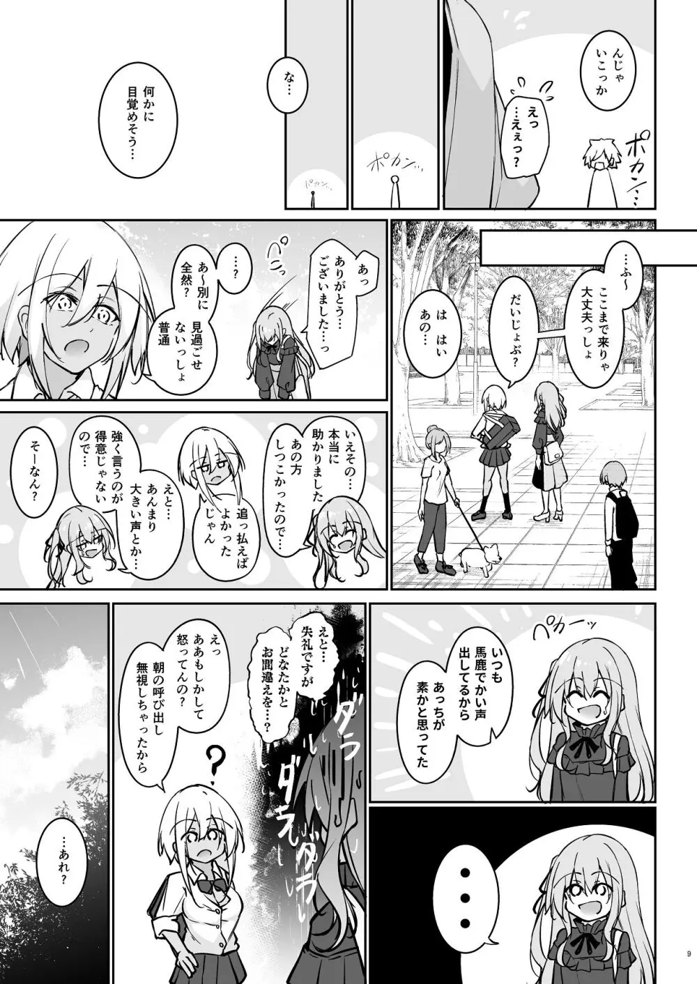 オタ×ギャル 〜長谷島アンリの場合〜 Page.8