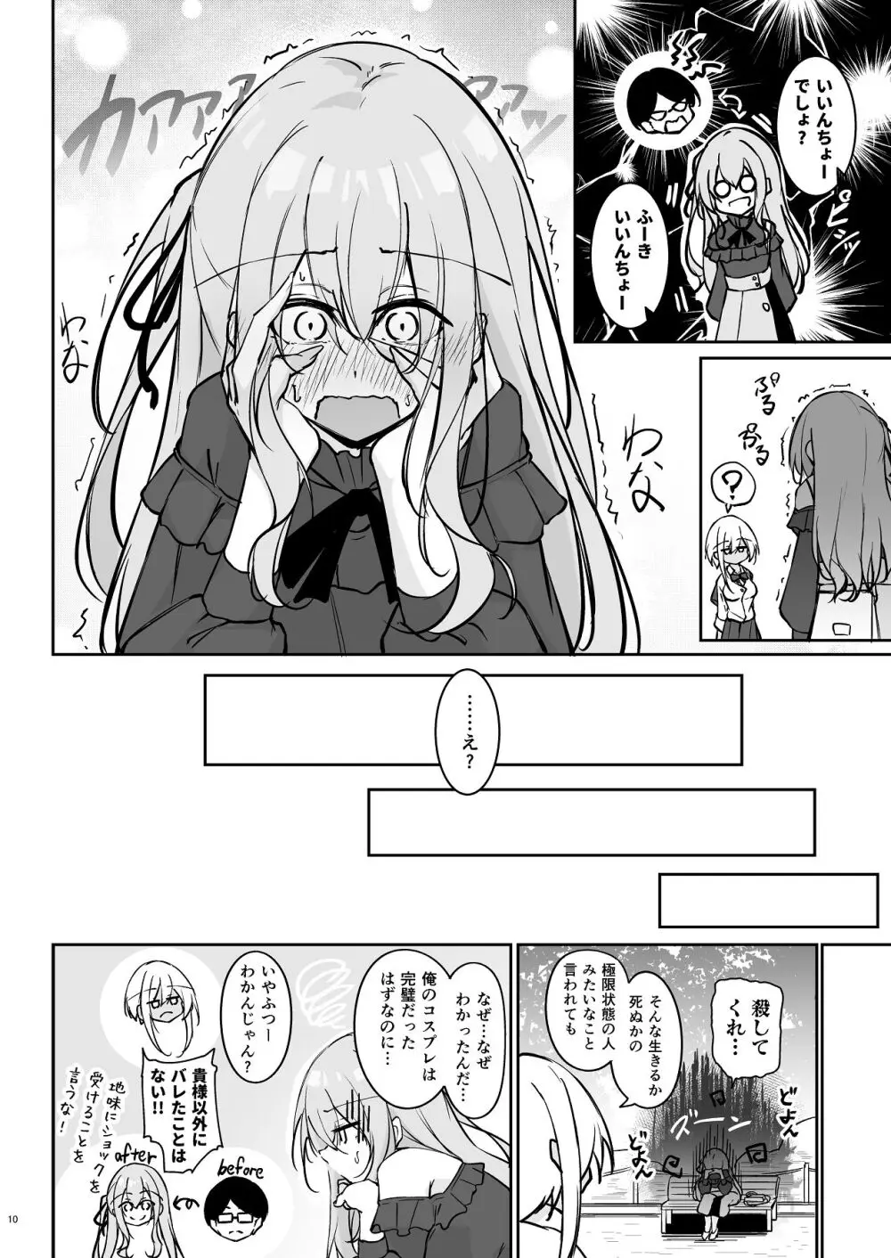 オタ×ギャル 〜長谷島アンリの場合〜 Page.9