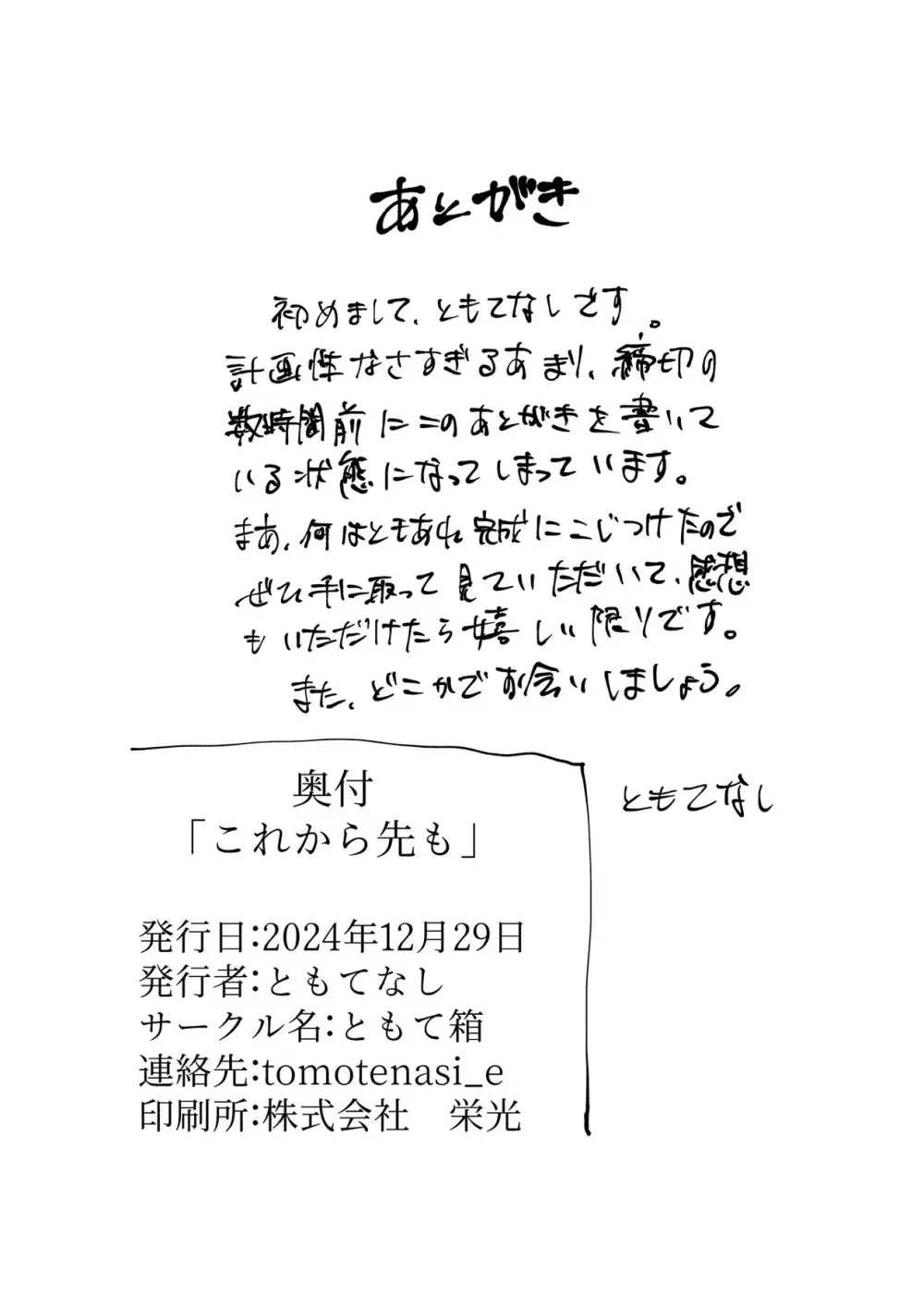 これから先も Page.26