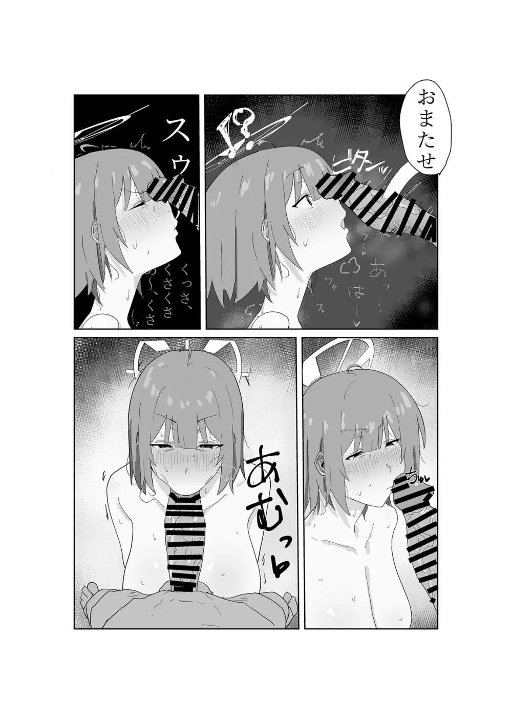 これから先も Page.7