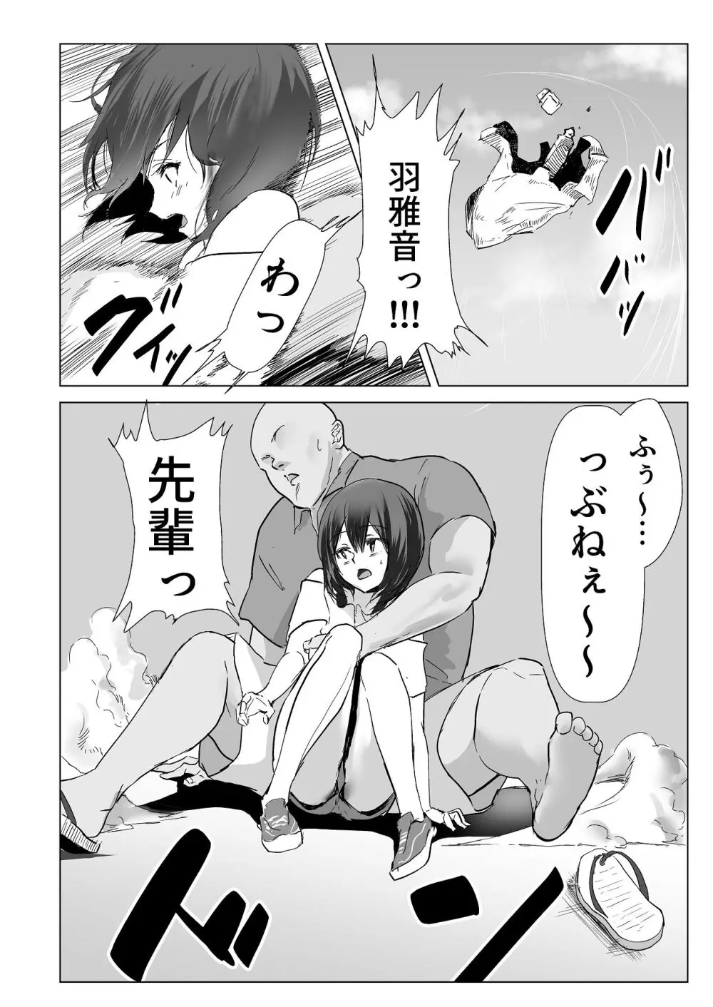 後輩・羽雅音ちゃん 夏の魔法・青い嵐編 ＋ 海編 Page.14