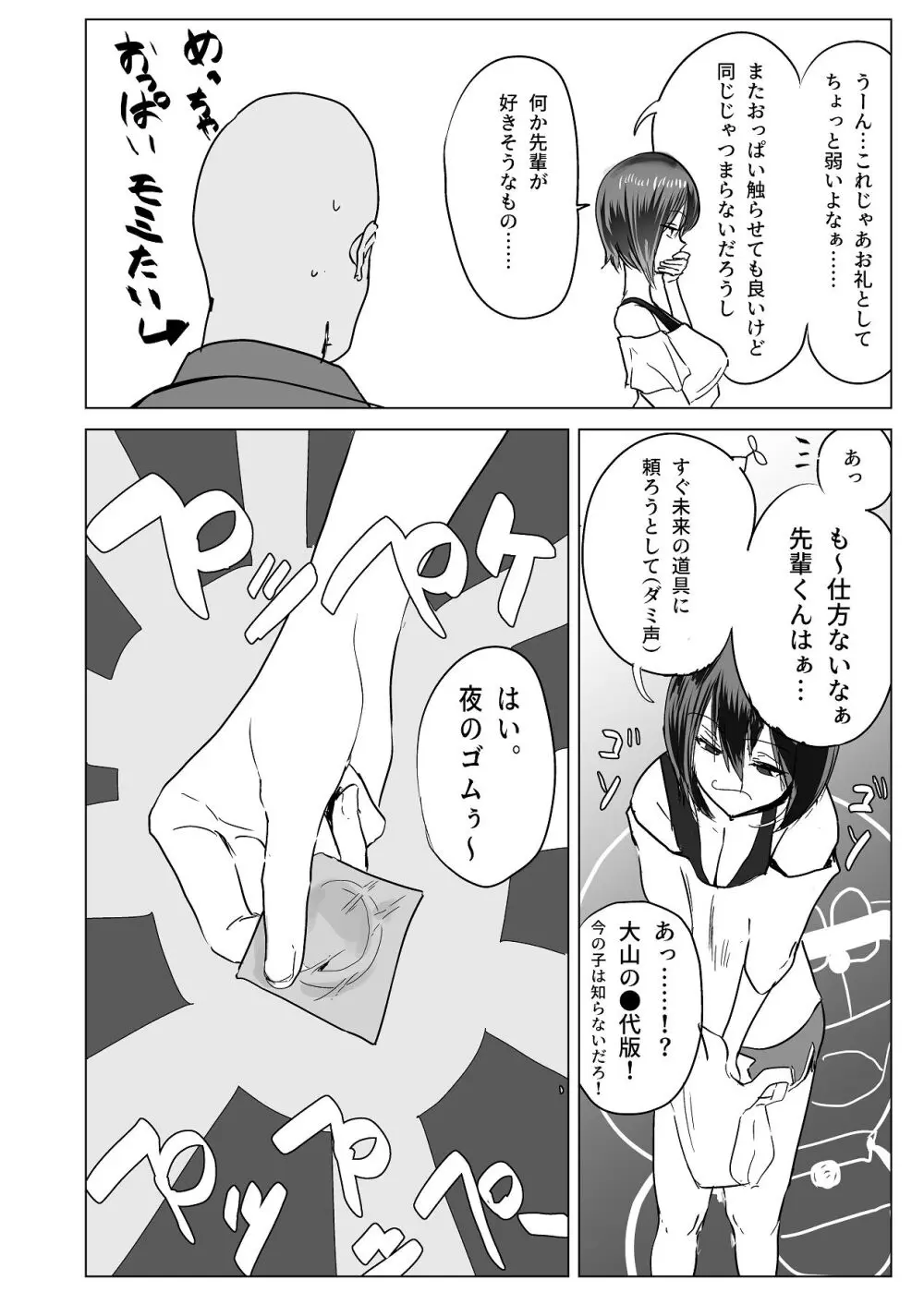 後輩・羽雅音ちゃん 夏の魔法・青い嵐編 ＋ 海編 Page.18