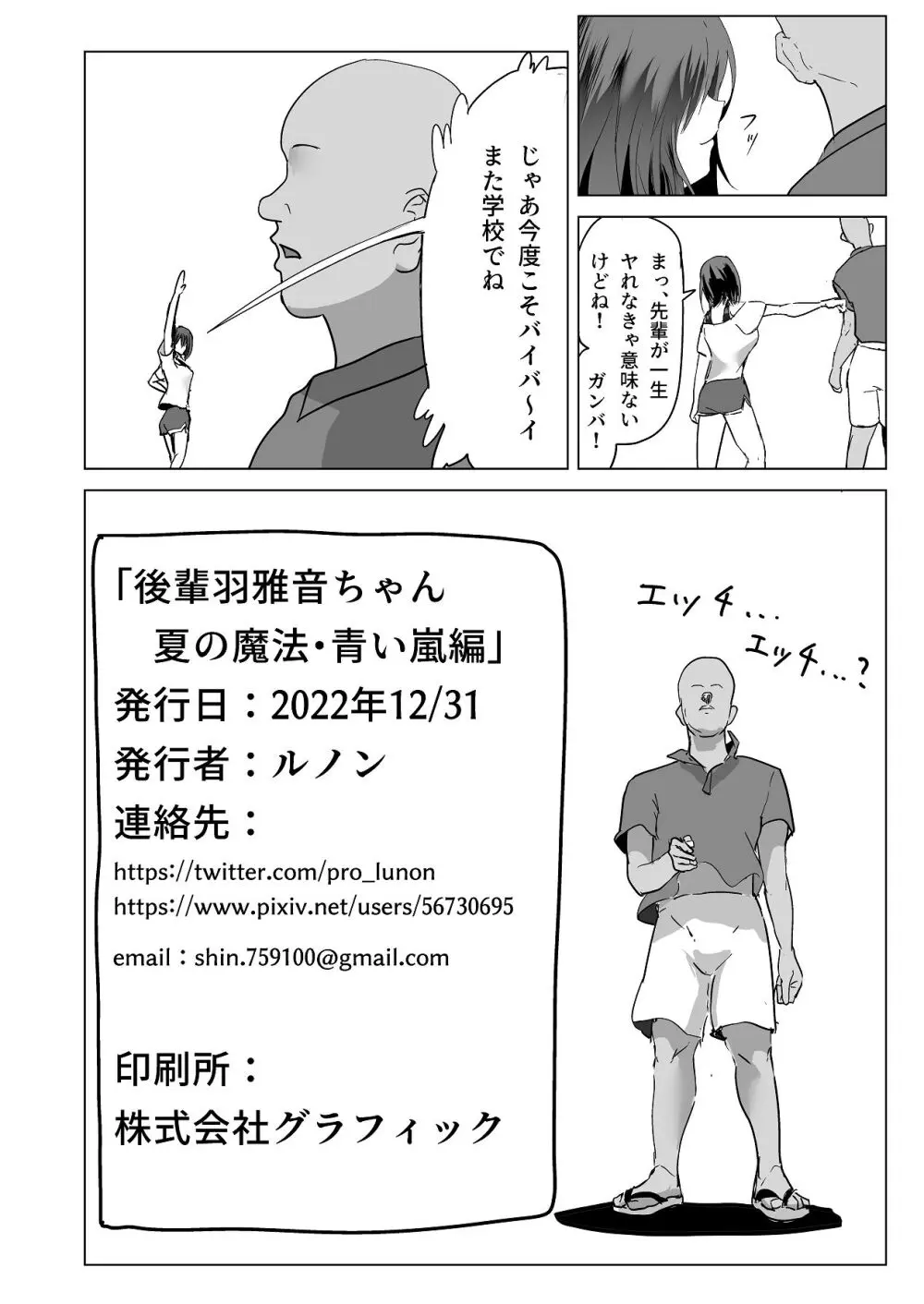 後輩・羽雅音ちゃん 夏の魔法・青い嵐編 ＋ 海編 Page.22