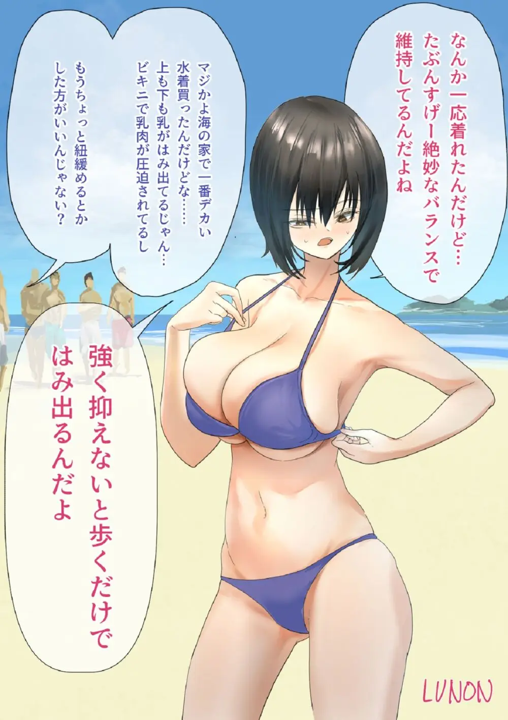 後輩・羽雅音ちゃん 夏の魔法・青い嵐編 ＋ 海編 Page.29