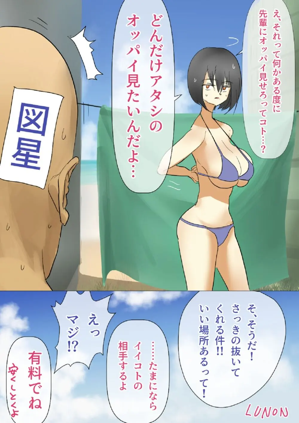 後輩・羽雅音ちゃん 夏の魔法・青い嵐編 ＋ 海編 Page.37
