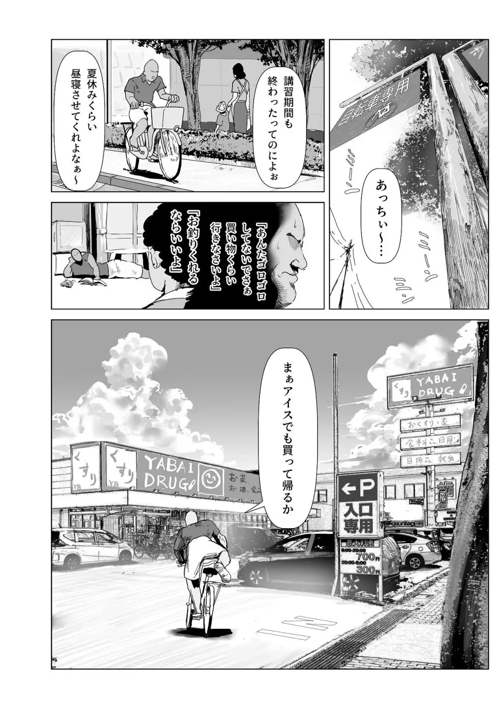 後輩・羽雅音ちゃん 夏の魔法・青い嵐編 ＋ 海編 Page.4