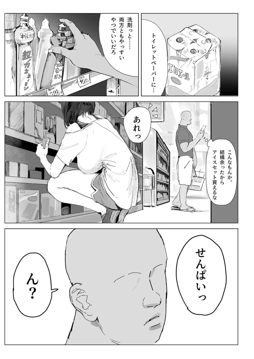後輩・羽雅音ちゃん 夏の魔法・青い嵐編 ＋ 海編 Page.5