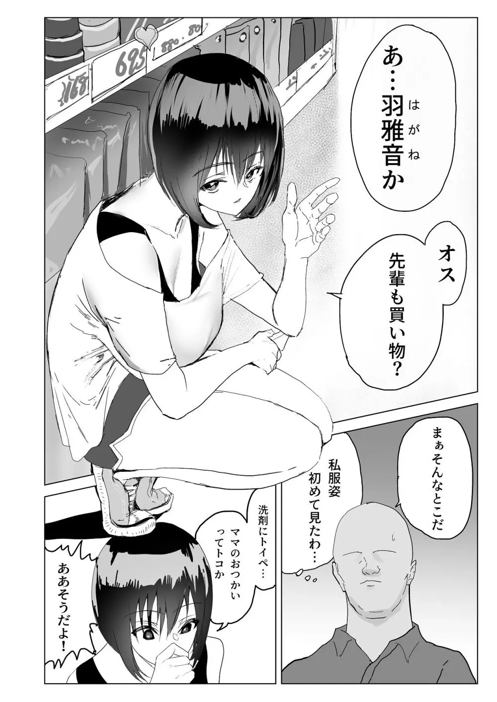 後輩・羽雅音ちゃん 夏の魔法・青い嵐編 ＋ 海編 Page.6