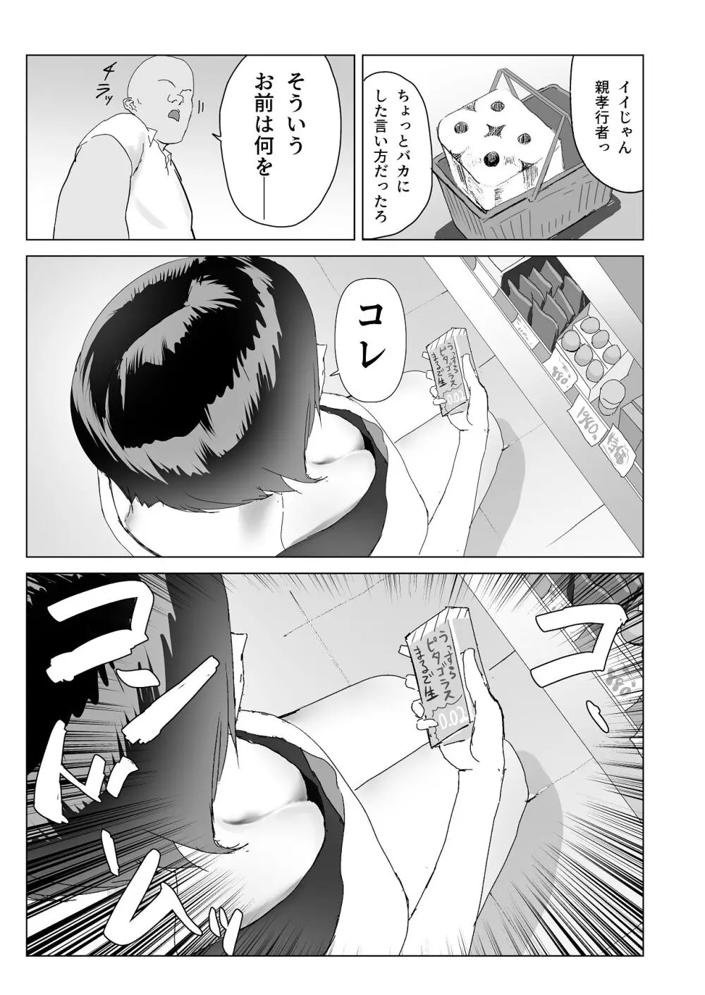 後輩・羽雅音ちゃん 夏の魔法・青い嵐編 ＋ 海編 Page.7
