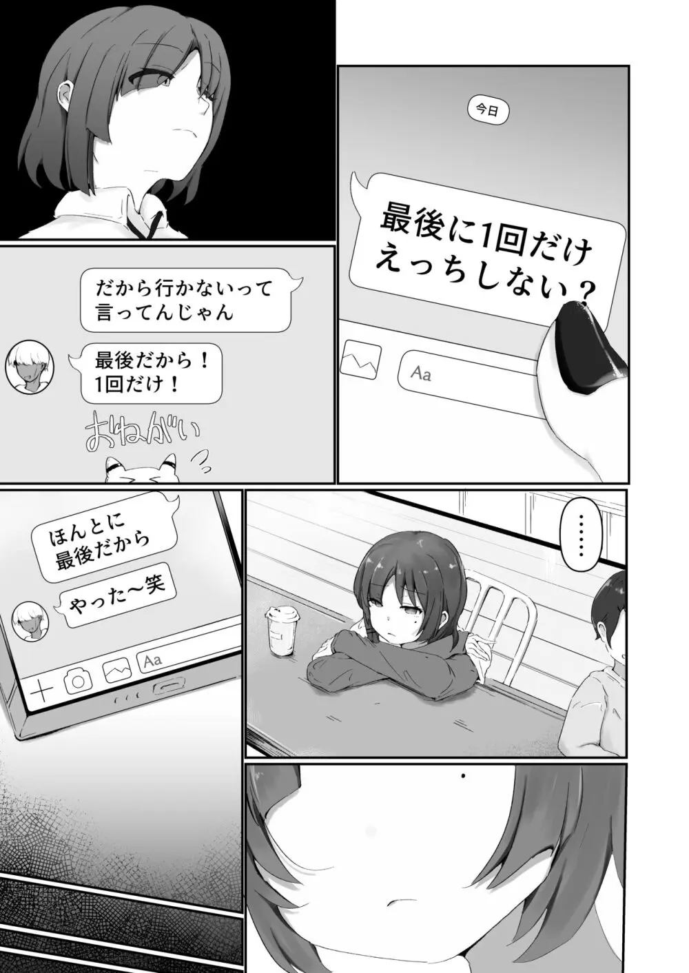 あのバンドのえっちなヒミツ Page.18