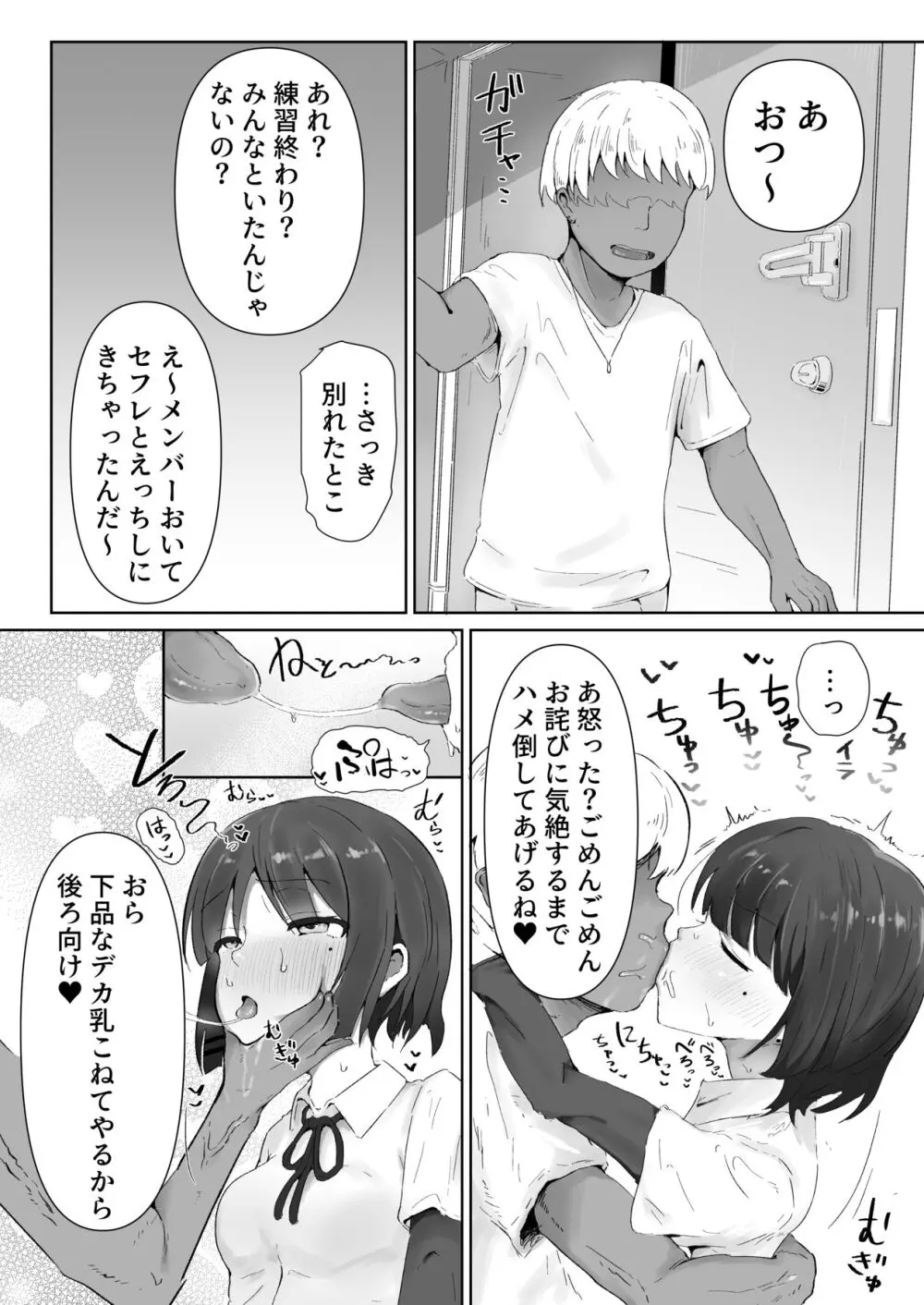 あのバンドのえっちなヒミツ Page.3