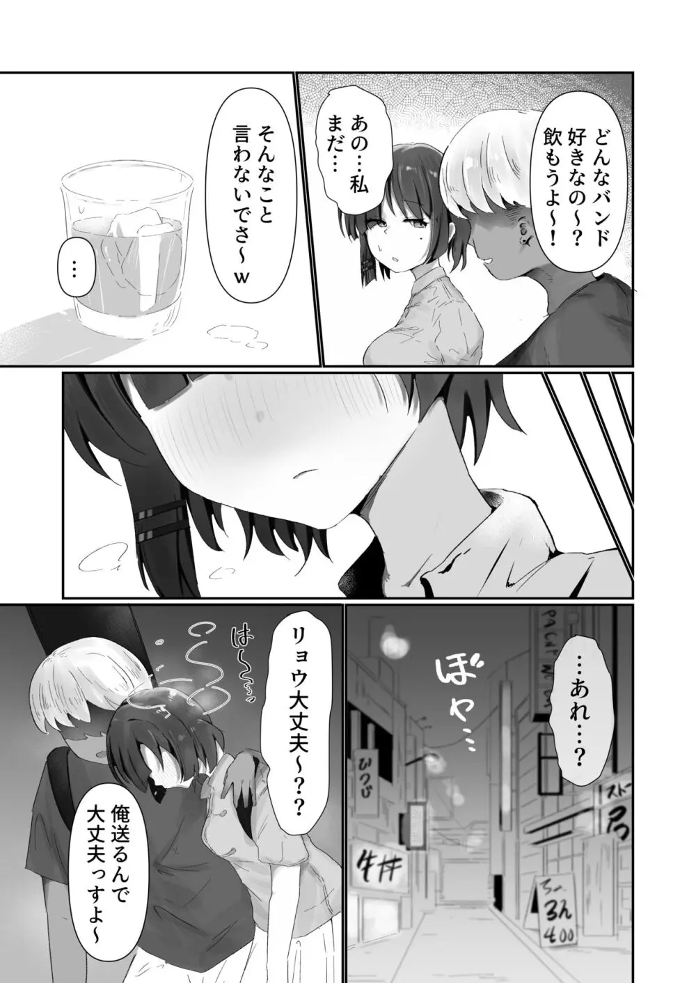 あのバンドのえっちなヒミツ Page.6