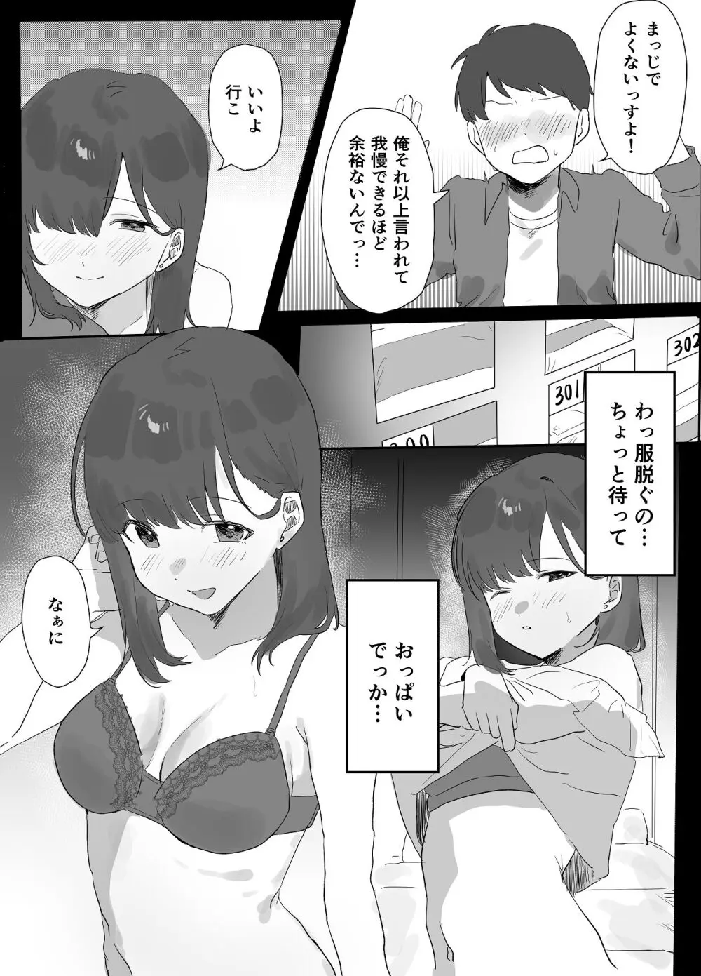 ネトゲで会った子にえっちしてもらった話 Page.10