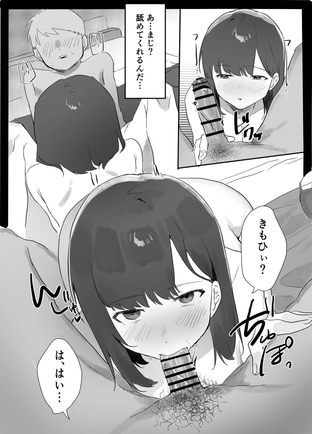 ネトゲで会った子にえっちしてもらった話 Page.13