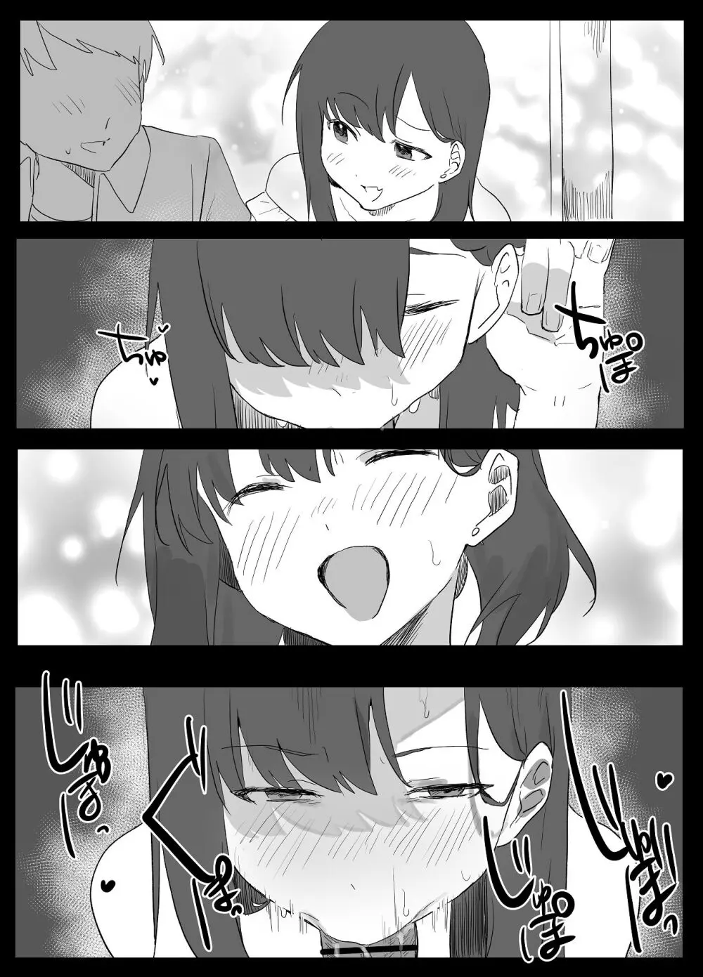 ネトゲで会った子にえっちしてもらった話 Page.14