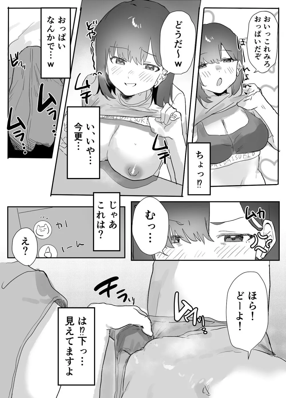 ネトゲで会った子にえっちしてもらった話 Page.32