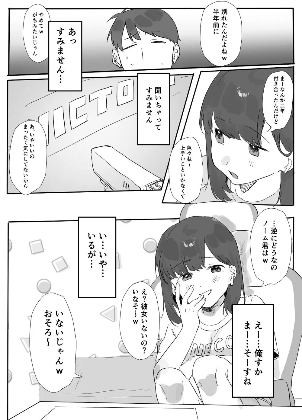 ネトゲで会った子にえっちしてもらった話 Page.5