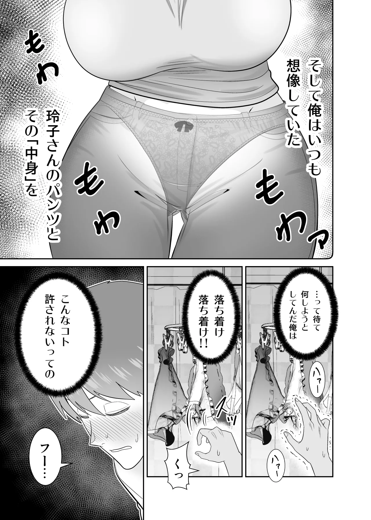 いつも無防備に挑発してくる友達のムチムチ母親に我慢できず童貞卒業 Page.10