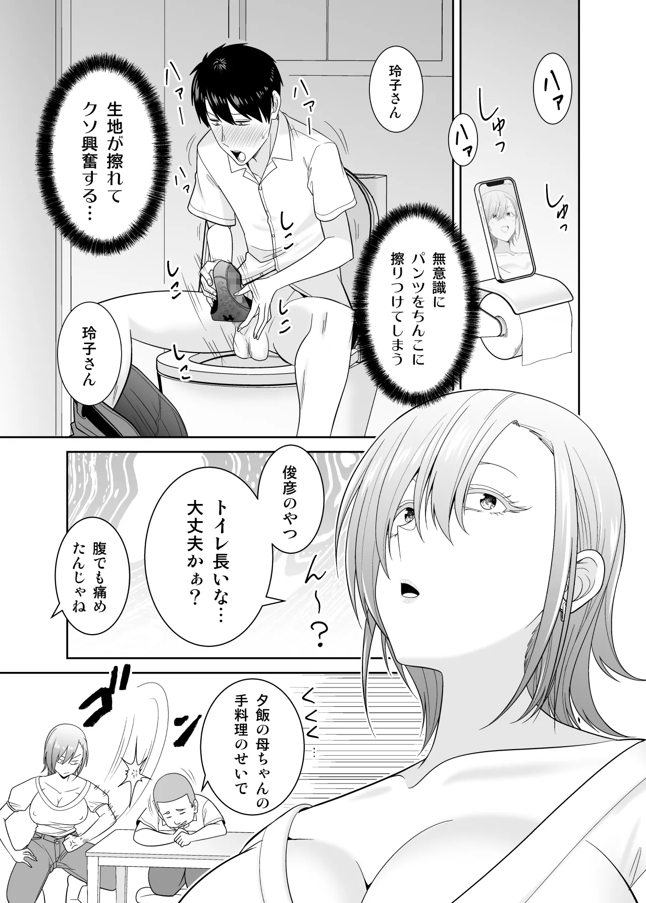 いつも無防備に挑発してくる友達のムチムチ母親に我慢できず童貞卒業 Page.12