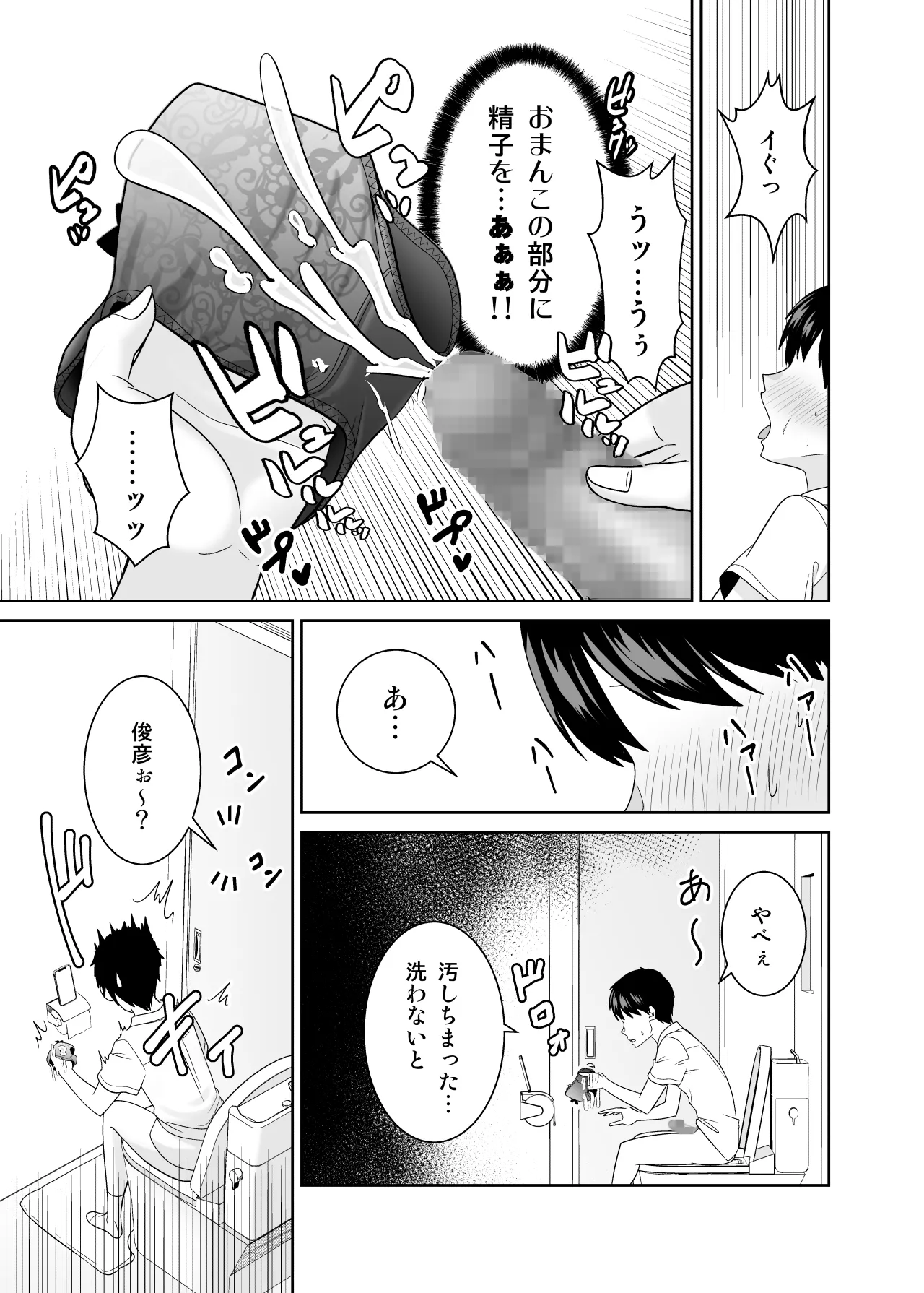 いつも無防備に挑発してくる友達のムチムチ母親に我慢できず童貞卒業 Page.14