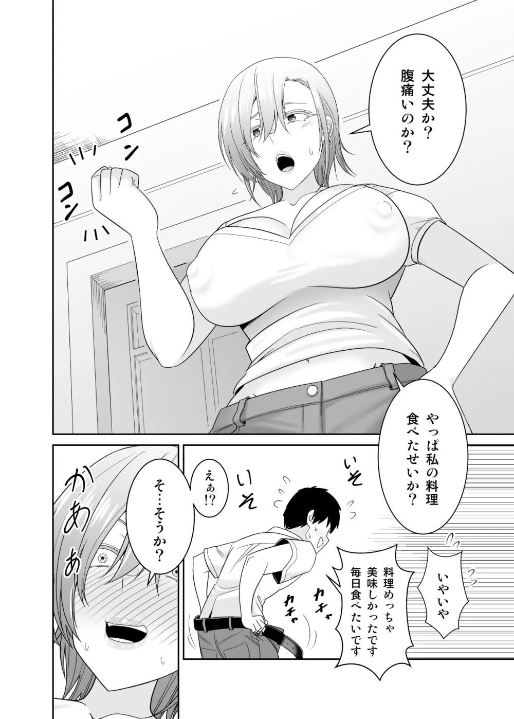いつも無防備に挑発してくる友達のムチムチ母親に我慢できず童貞卒業 Page.15