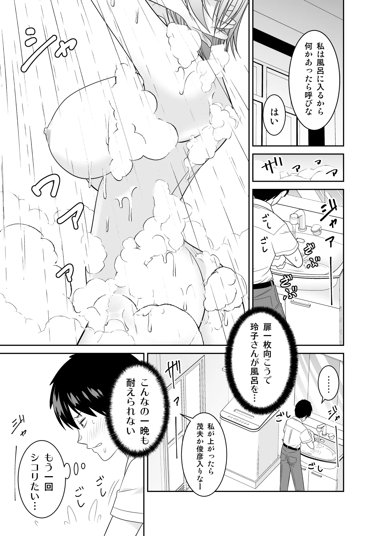 いつも無防備に挑発してくる友達のムチムチ母親に我慢できず童貞卒業 Page.16