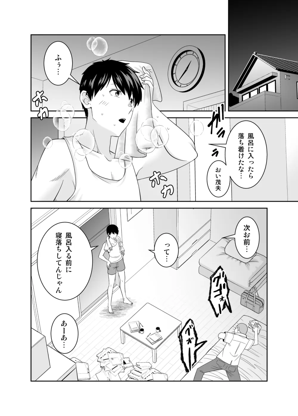 いつも無防備に挑発してくる友達のムチムチ母親に我慢できず童貞卒業 Page.17