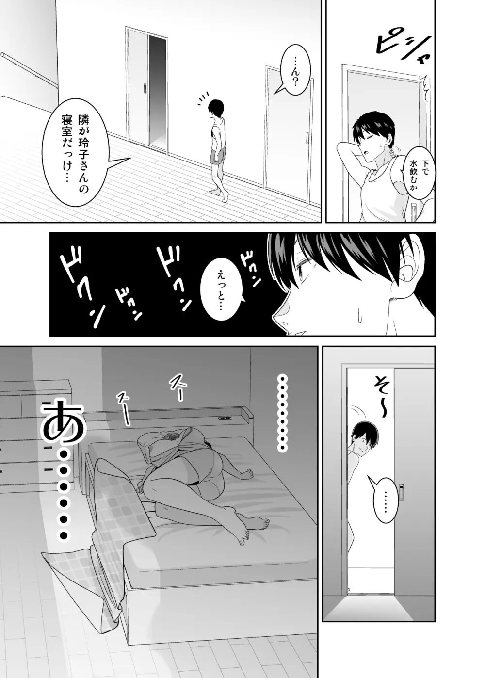 いつも無防備に挑発してくる友達のムチムチ母親に我慢できず童貞卒業 Page.18