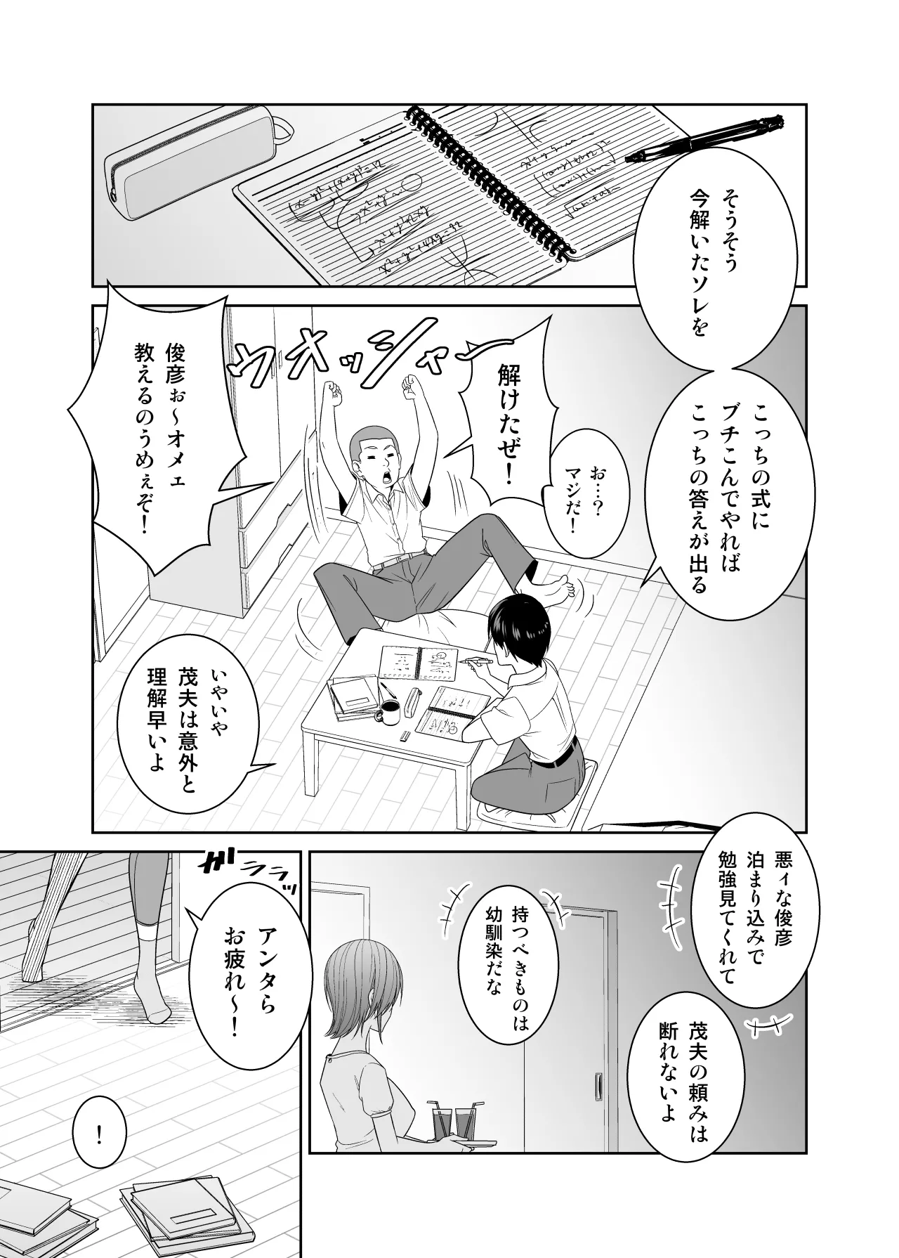 いつも無防備に挑発してくる友達のムチムチ母親に我慢できず童貞卒業 Page.2