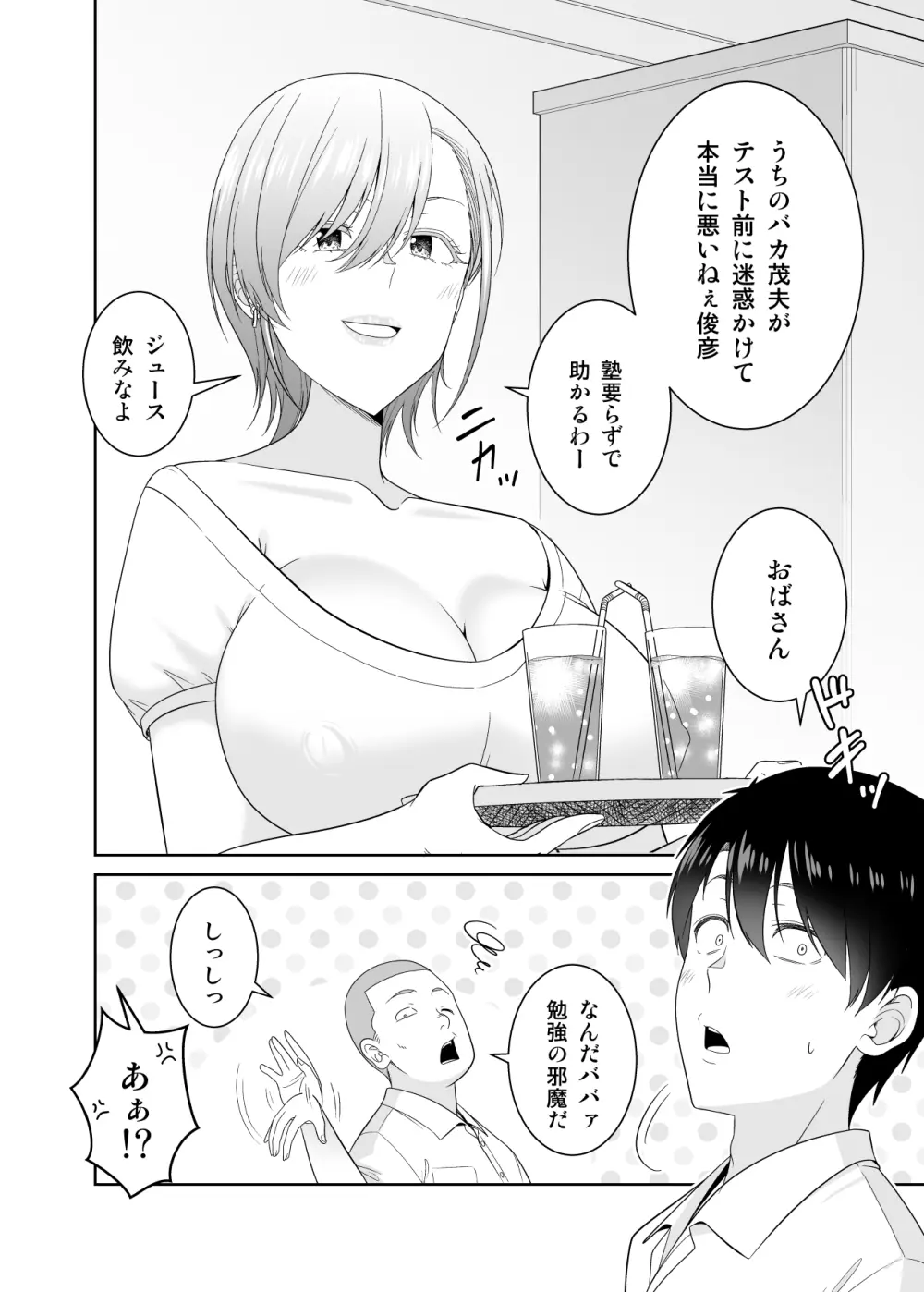 いつも無防備に挑発してくる友達のムチムチ母親に我慢できず童貞卒業 Page.3