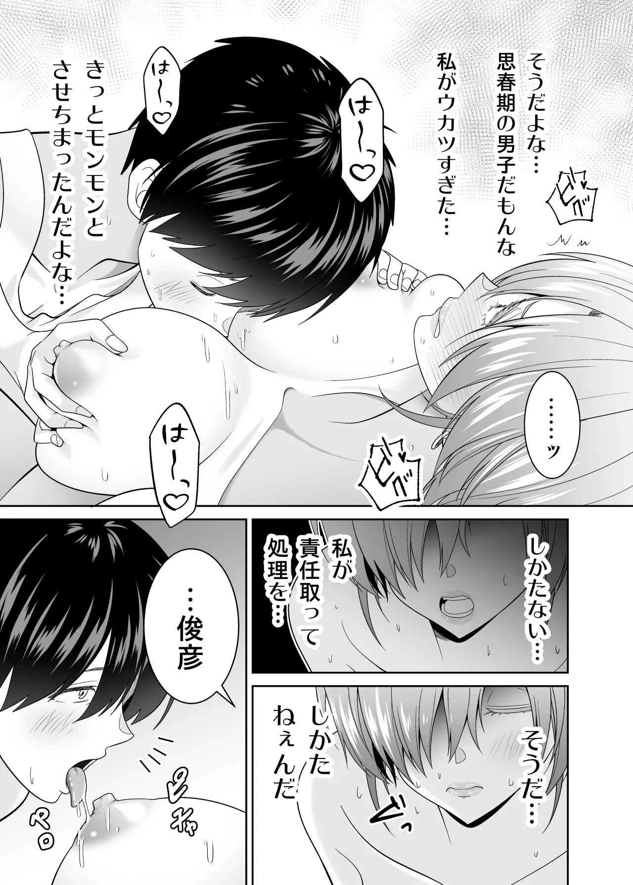 いつも無防備に挑発してくる友達のムチムチ母親に我慢できず童貞卒業 Page.30