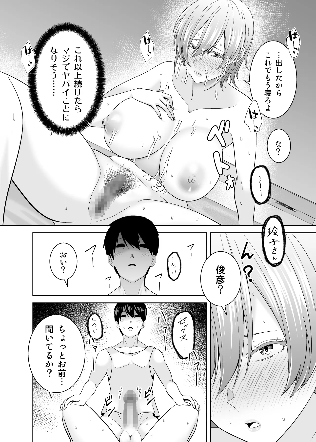 いつも無防備に挑発してくる友達のムチムチ母親に我慢できず童貞卒業 Page.35