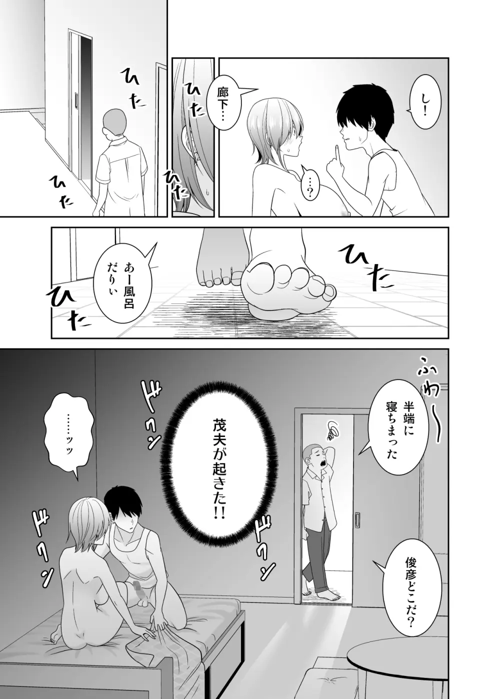 いつも無防備に挑発してくる友達のムチムチ母親に我慢できず童貞卒業 Page.38