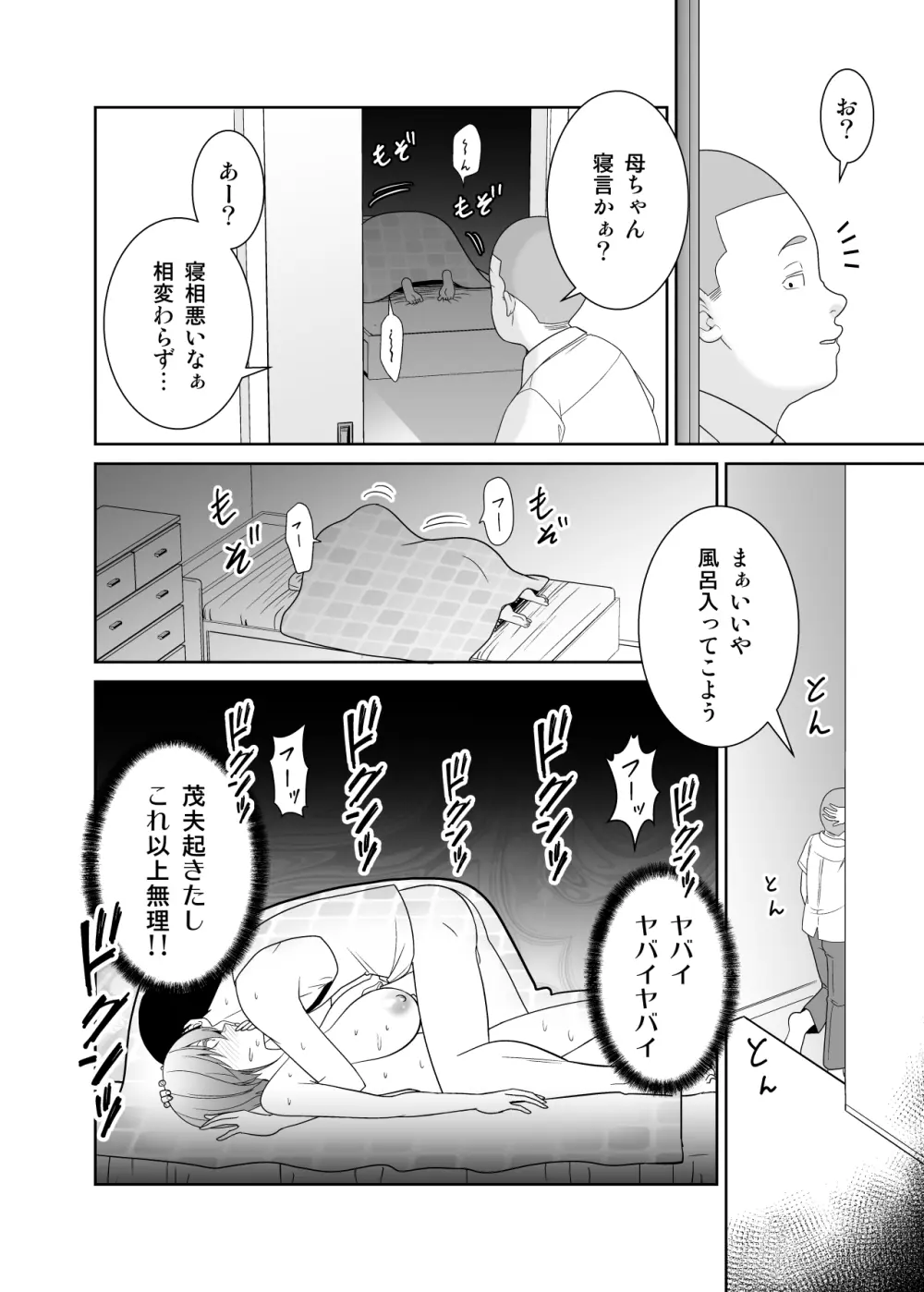 いつも無防備に挑発してくる友達のムチムチ母親に我慢できず童貞卒業 Page.39