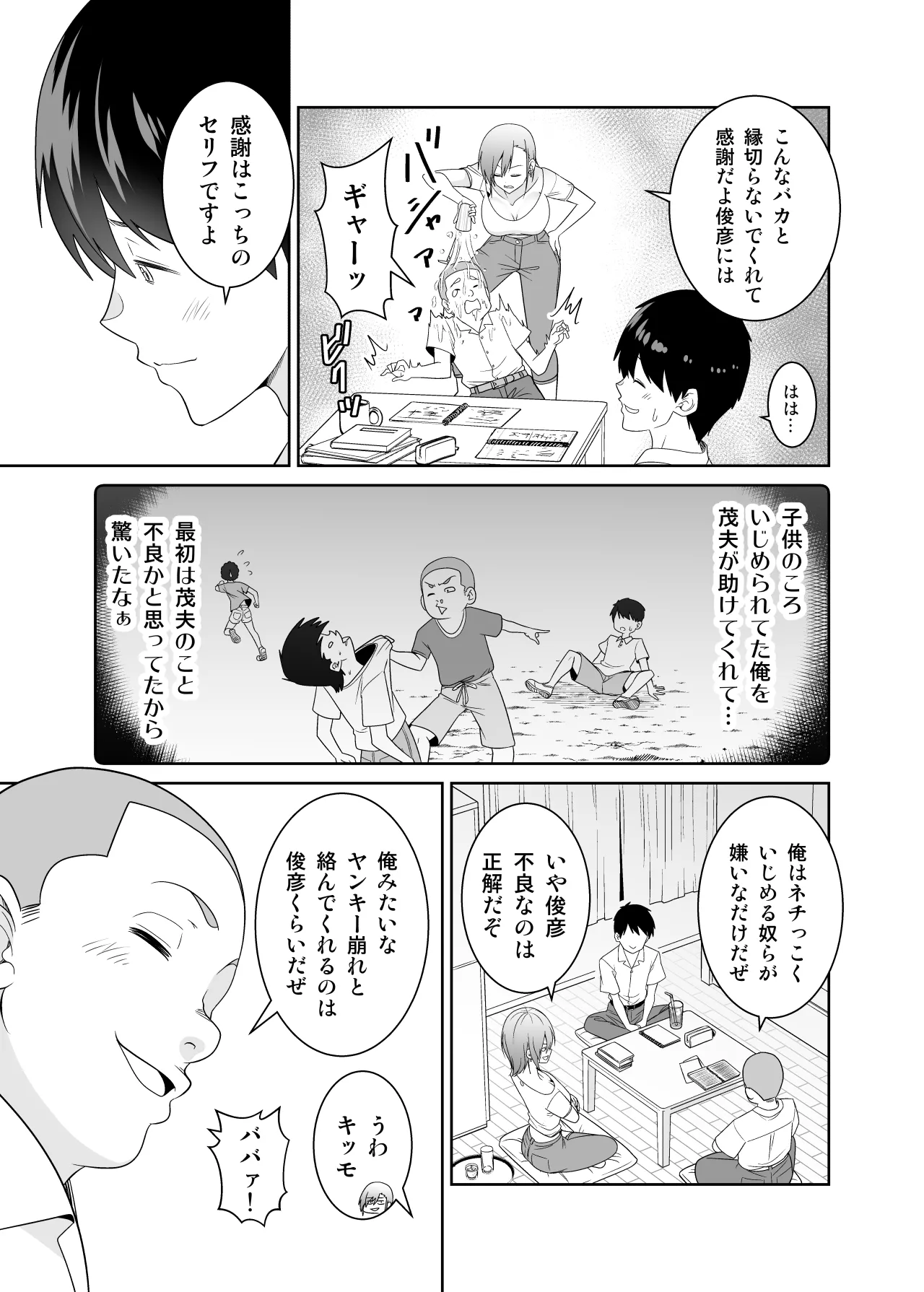 いつも無防備に挑発してくる友達のムチムチ母親に我慢できず童貞卒業 Page.4