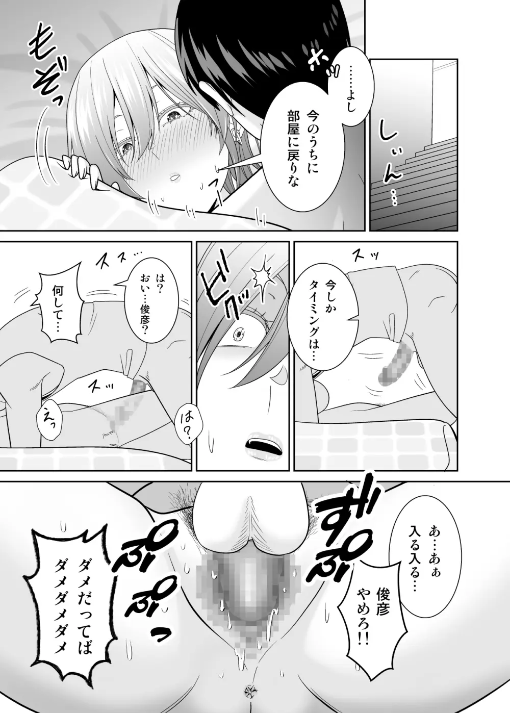 いつも無防備に挑発してくる友達のムチムチ母親に我慢できず童貞卒業 Page.40