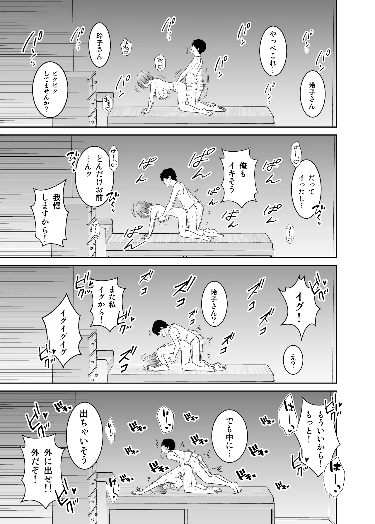 いつも無防備に挑発してくる友達のムチムチ母親に我慢できず童貞卒業 Page.50