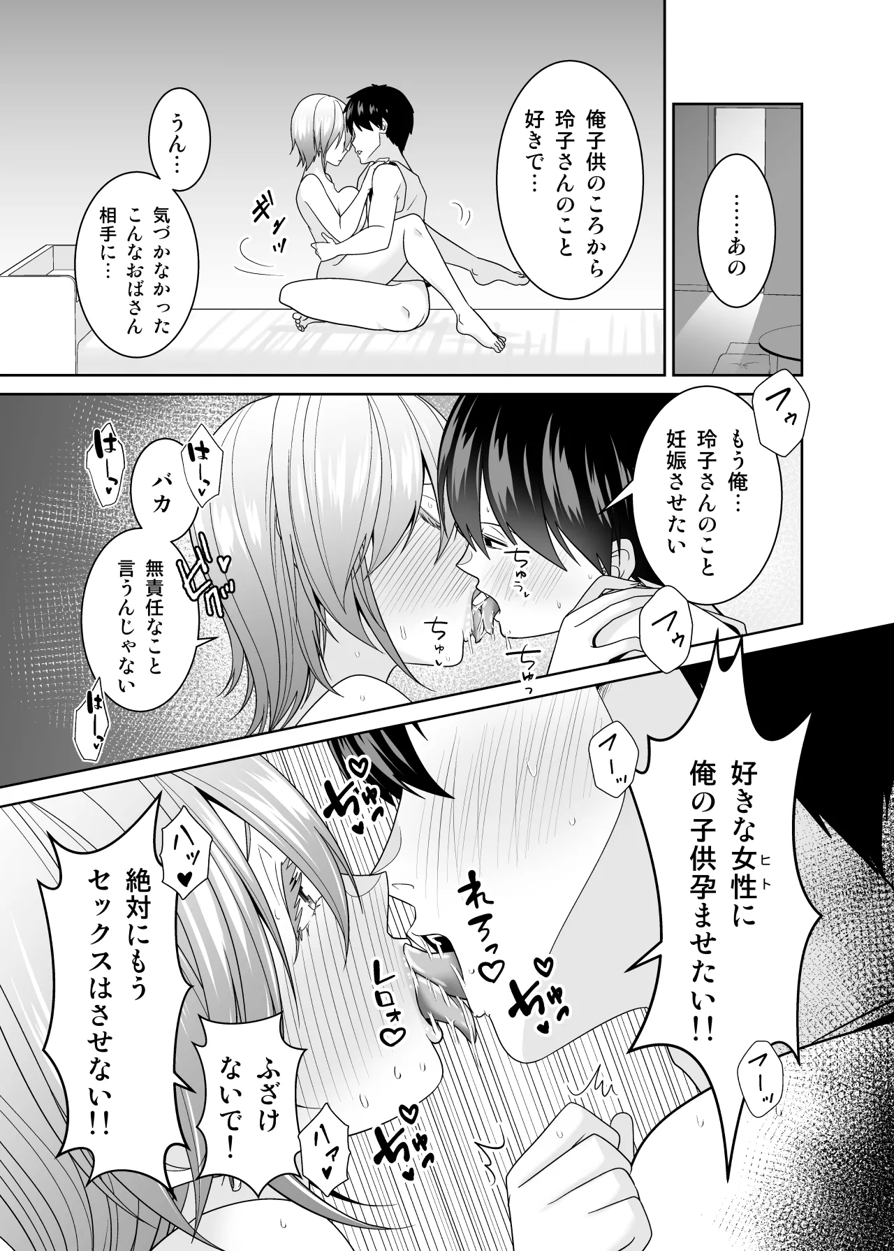 いつも無防備に挑発してくる友達のムチムチ母親に我慢できず童貞卒業 Page.52