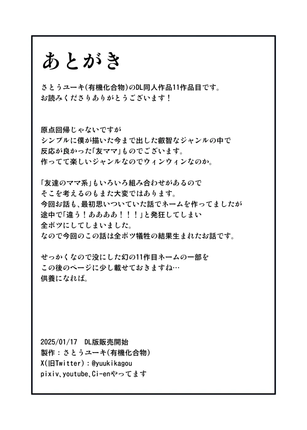 いつも無防備に挑発してくる友達のムチムチ母親に我慢できず童貞卒業 Page.59