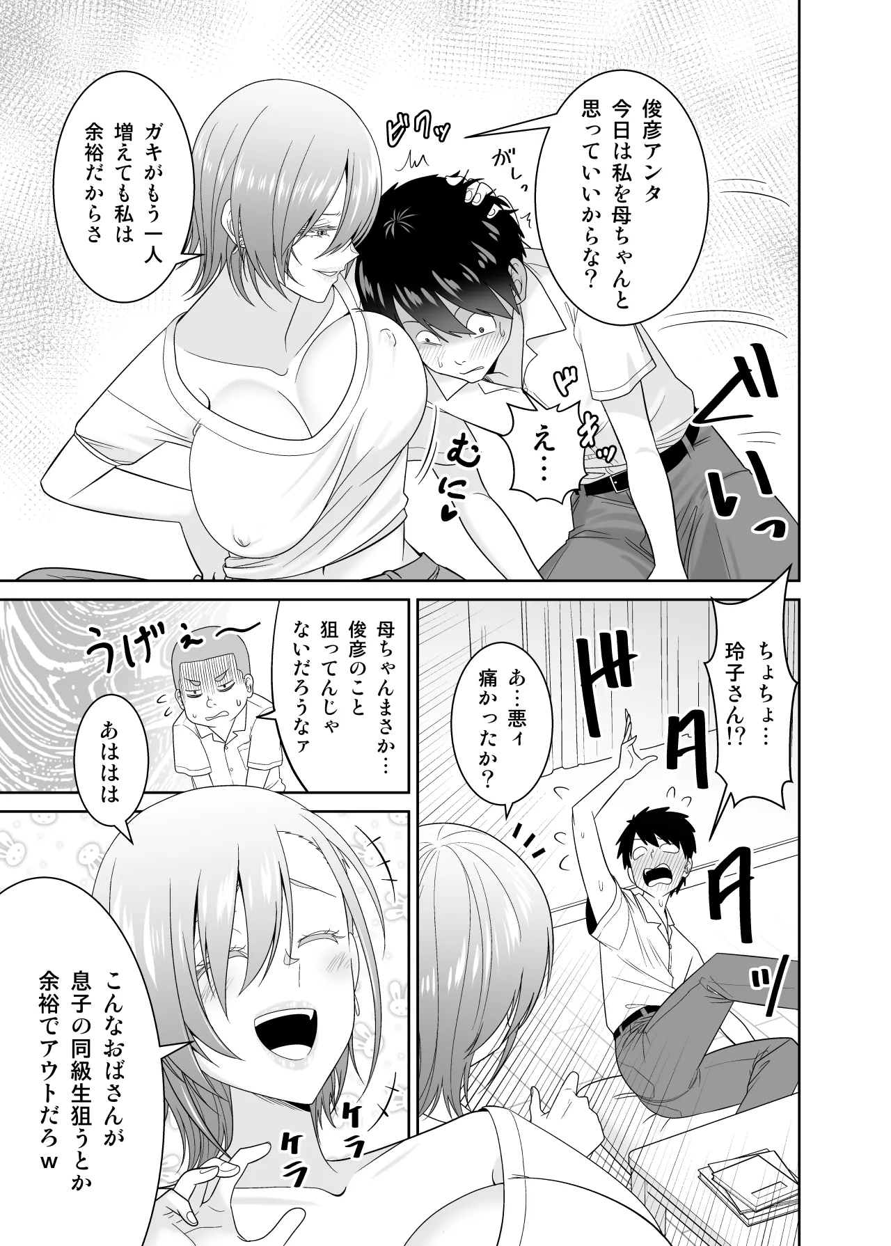 いつも無防備に挑発してくる友達のムチムチ母親に我慢できず童貞卒業 Page.6