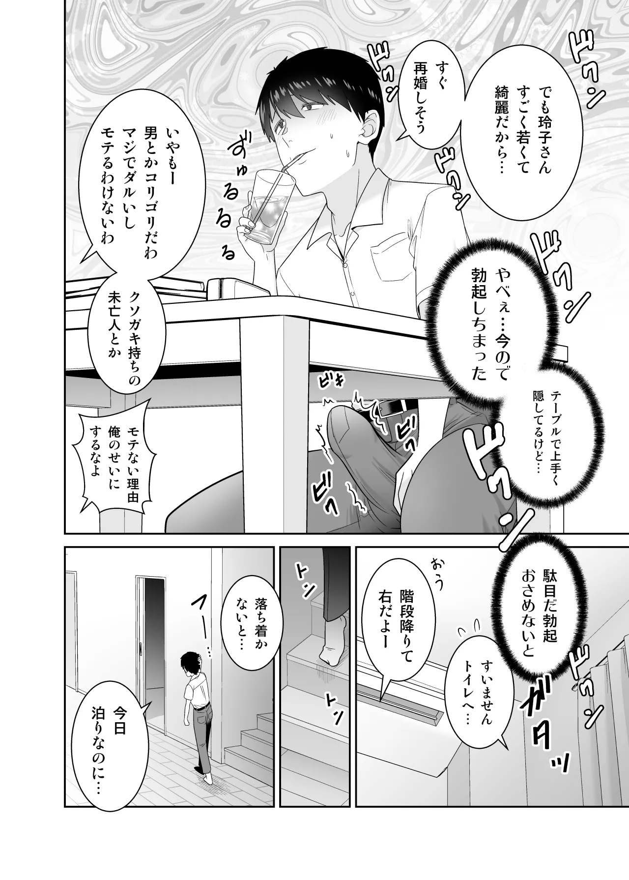 いつも無防備に挑発してくる友達のムチムチ母親に我慢できず童貞卒業 Page.7