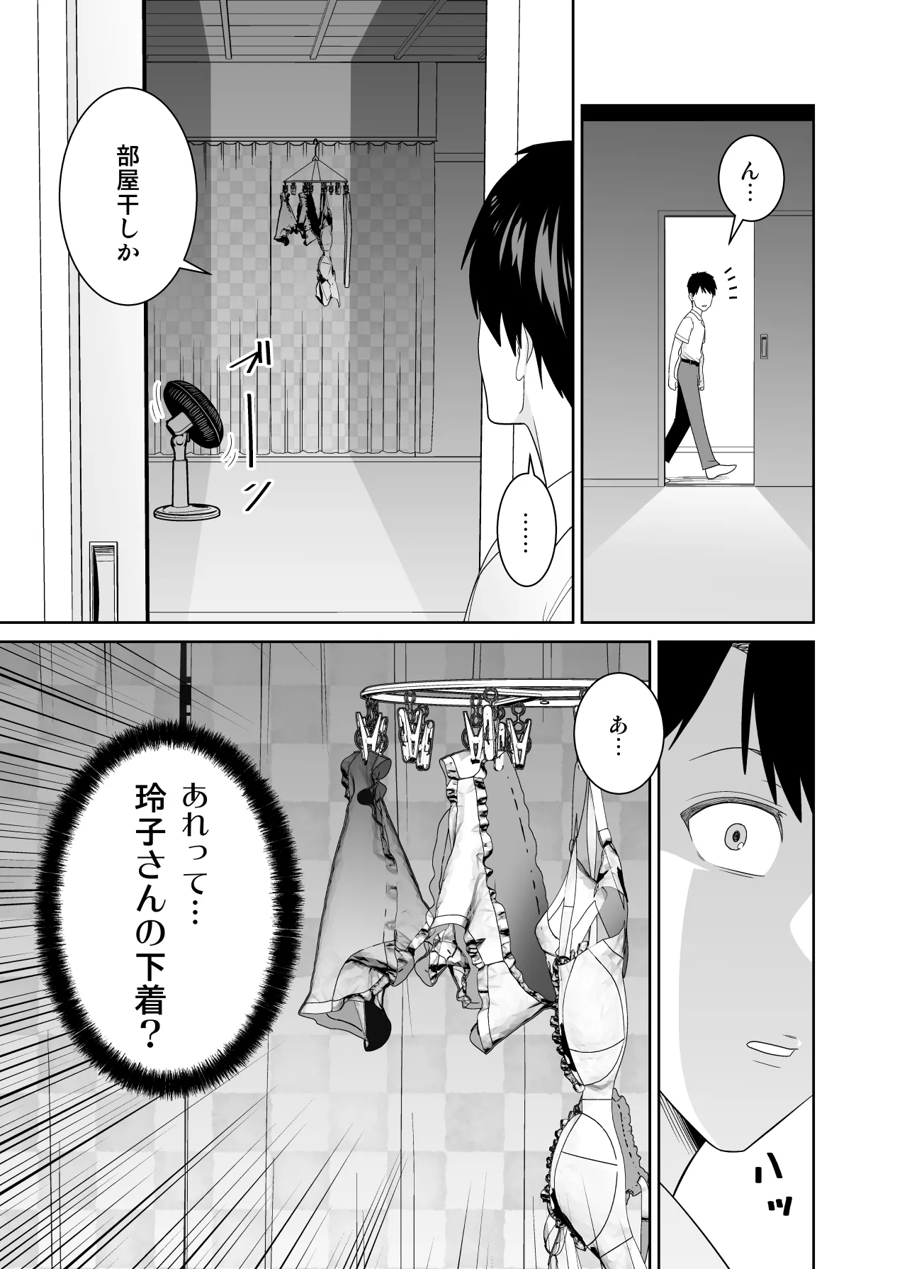 いつも無防備に挑発してくる友達のムチムチ母親に我慢できず童貞卒業 Page.8