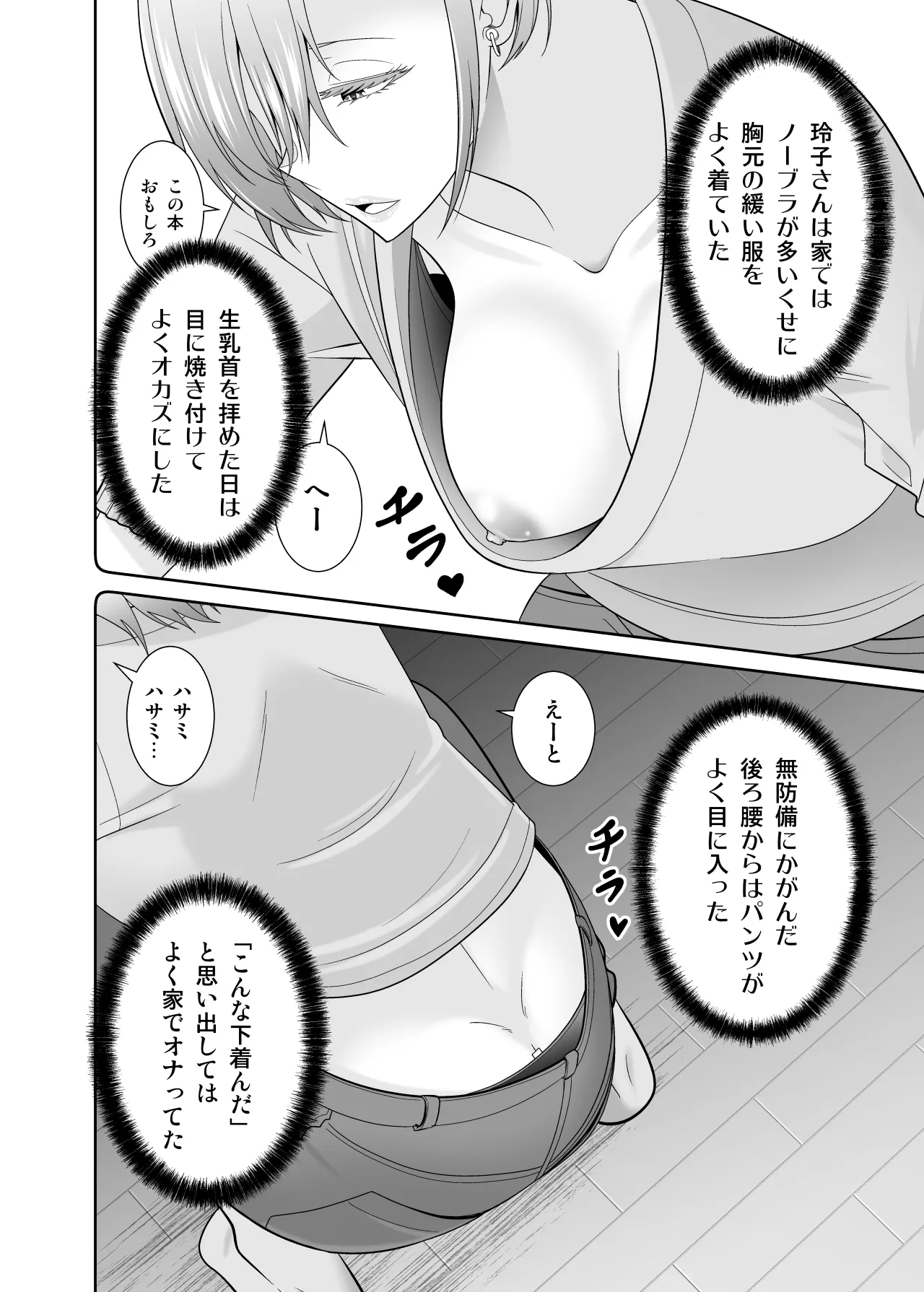 いつも無防備に挑発してくる友達のムチムチ母親に我慢できず童貞卒業 Page.9