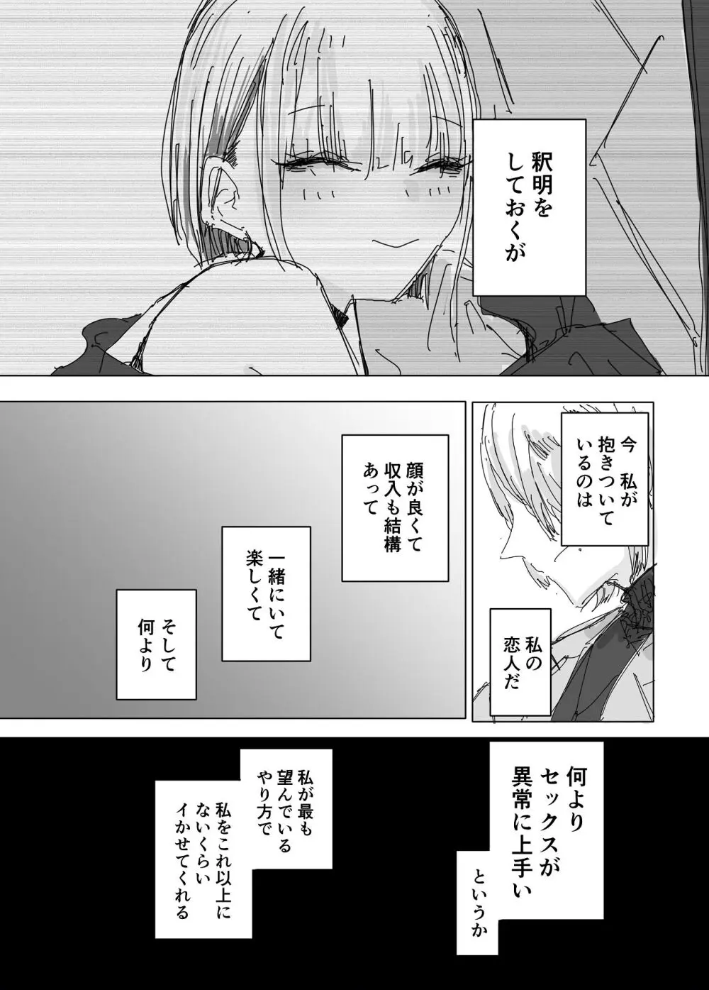 寝取られの寝取られ抜き〜オタクくんのことなんて本気で好きになるわけないじゃんw〜 Page.10
